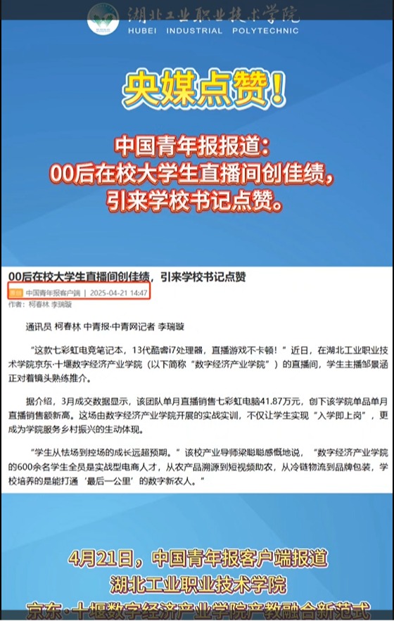 央媒点赞！中国青年报：00后在校老员工直…