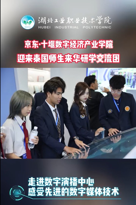 热烈欢迎泰国师生来华研学交流团到京东十…