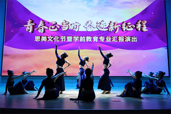 betway西汉姆联官方网站举办“思美节”文艺展演暨学前教育专业“七一”汇报演出
