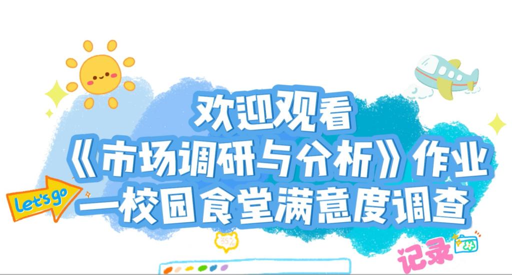 市场调研达人们放大招啦！《市场调研与分…