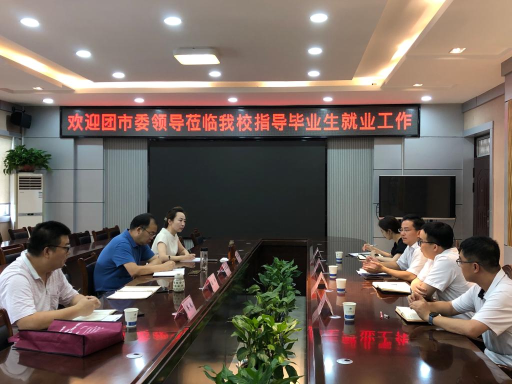 团市委副书记刘涛一行来公司调研毕业生就业情况